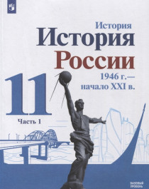 История России 1946г. - начало XXIв..